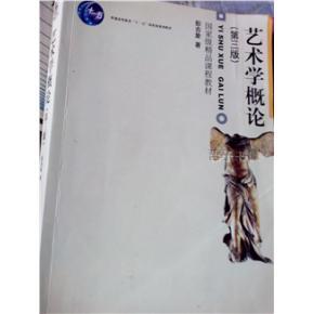 《藝術學概論》簡介