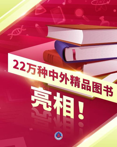 美美與共 22萬種中外精品圖書匯聚圖博會，全球文化交流再添新篇